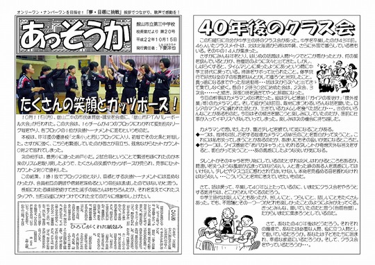 「あっそうか」10月15日号