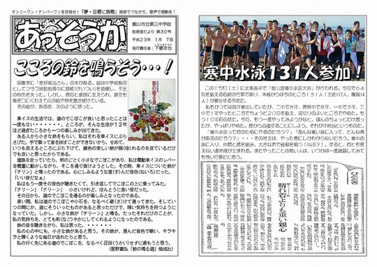 「あっそうか」1月7日号