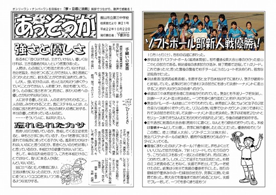「あっそうか」10月22日号