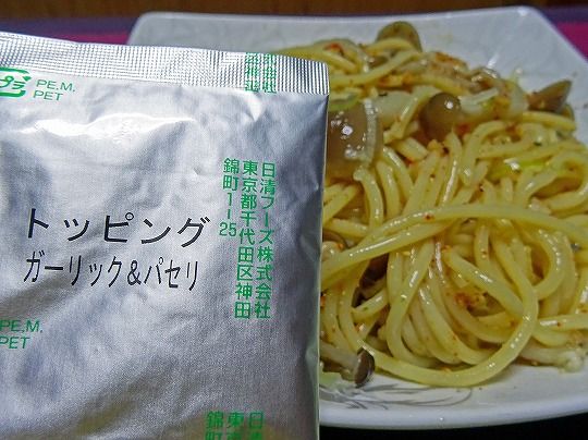 ペペロンチーニ (14)