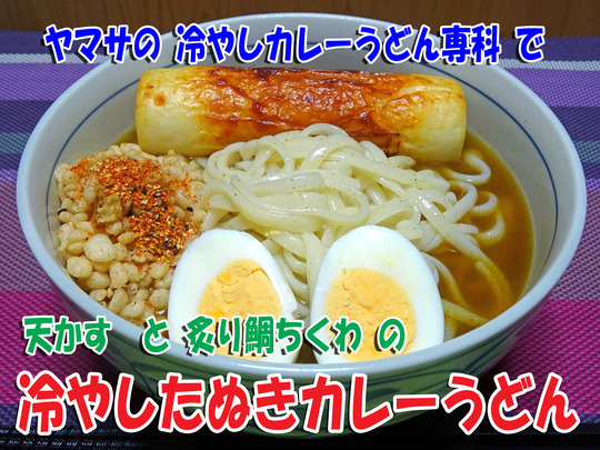 カレーうどん