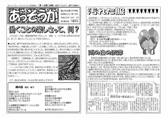 「あっそうか」10月1日号