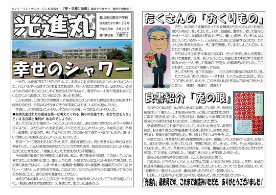 123光進丸3月22日