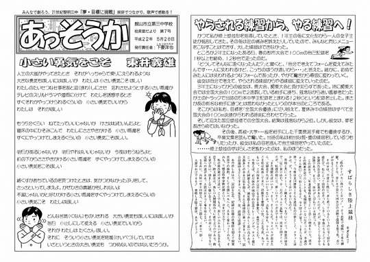 「あっそうか」5月28日号