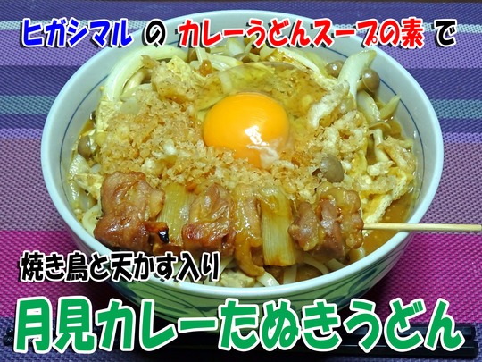 カレーうどん