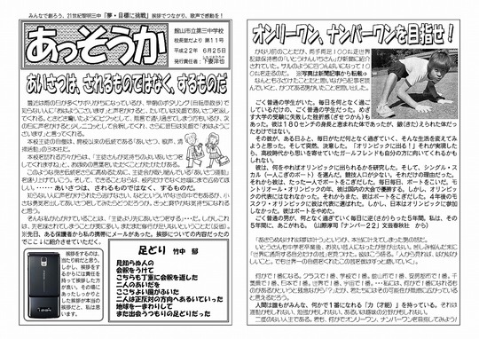 「あっそうか」6月25日号