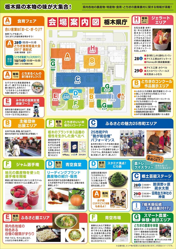 とちぎ「農と食」ふれあいフェア2