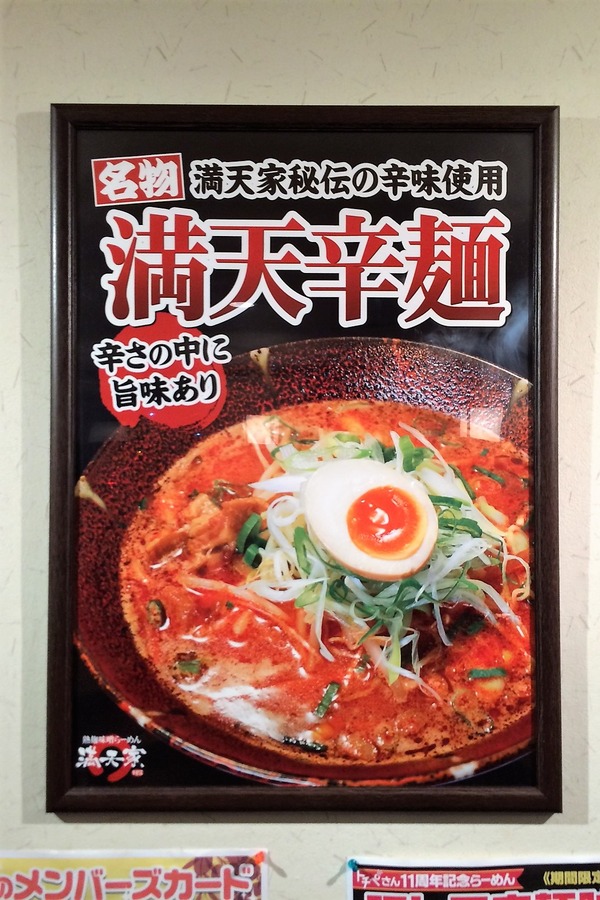 辛麺ポスター