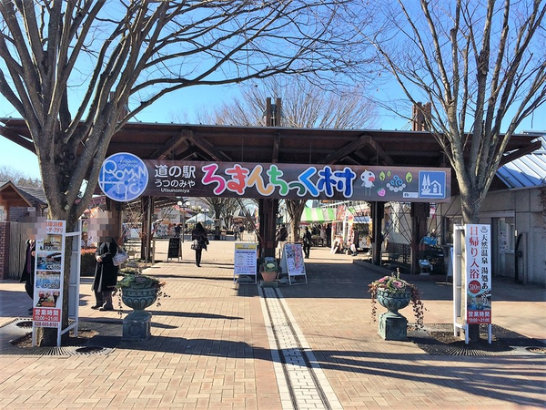 ろまんちっく村