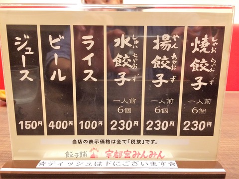 餃子メニュー2