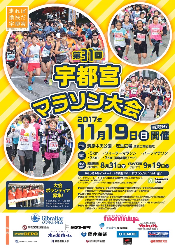 宇都宮マラソンポスター