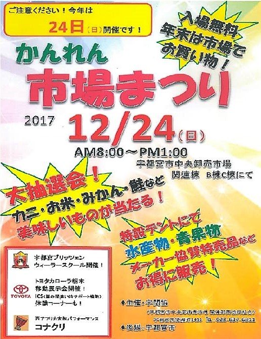 宇都宮中央卸売市場 で年末恒例の かんれん市場まつり を12月24日 日 に開催するみたい 宇都宮マガジン 栃木県宇都宮市の地域情報ブログ
