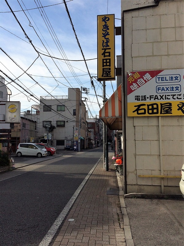 石田屋外観1