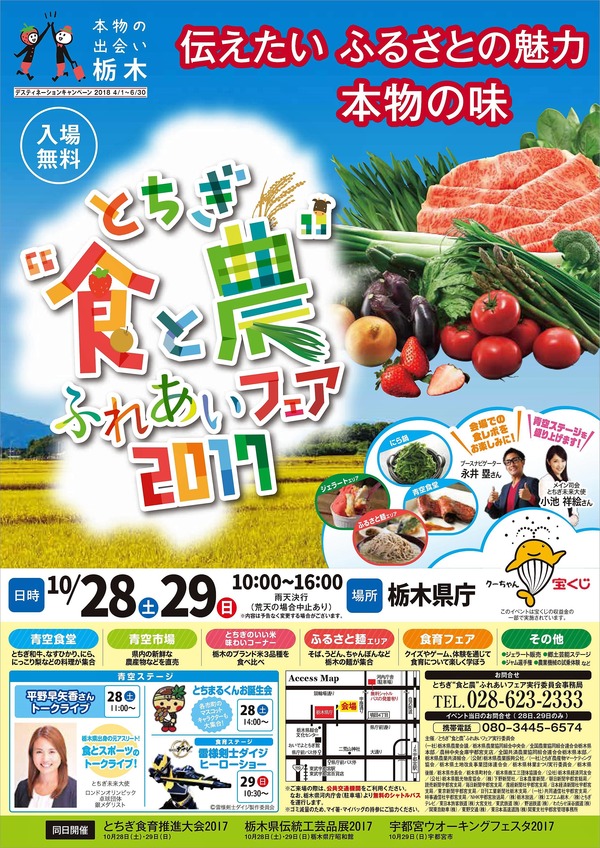 とちぎ「農と食」ふれあいフェア1