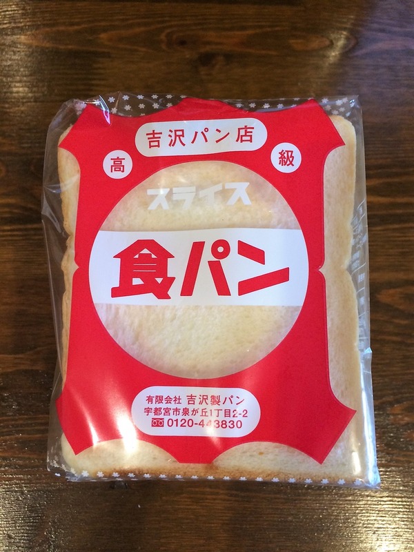 つけパン2