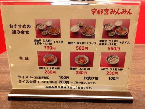 餃子メニュー