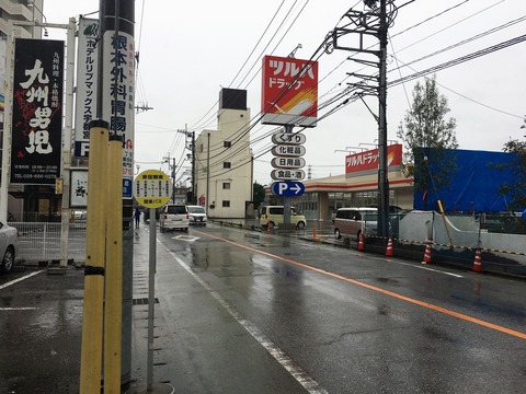 宿郷店ツルハドラック東
