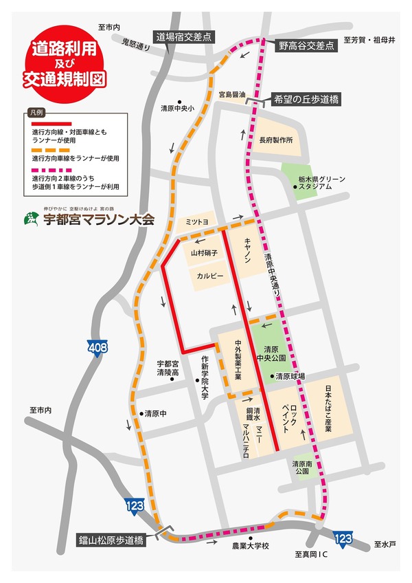 宇都宮マラソン交通規制