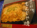 もんじゃ焼き