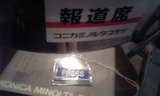 報道席