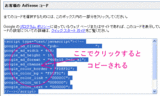8_アドセンスコード
