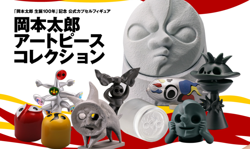 400円の高級ガチャ「岡本太郎 アートピースコレクション」を回してみ 