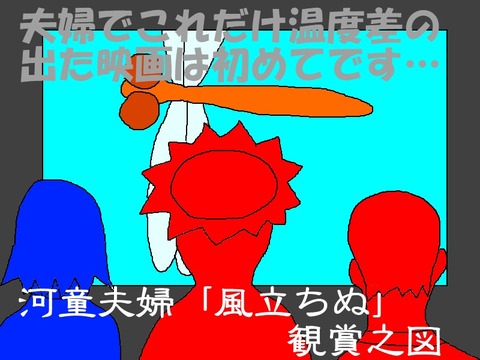 風立ちぬ」を見に行った(どうしても言いたかったこと31) : ニヤッとする話