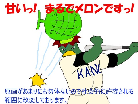 メロンをジャストミート