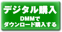 download_button_dmm