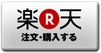 sale_button_rakuten