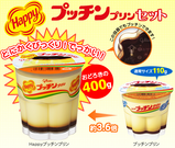 プッチンプリンの3.6倍でHappy!