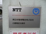 白鷹局 白鷹局
