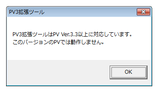2011-02-08 203219 - PV3拡張ツール