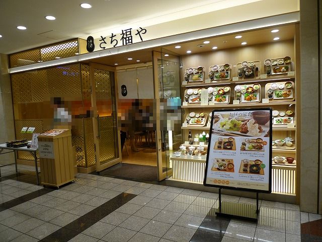 さち福や 天然銀鱈塩麹焼定食 新橋ランチ日記
