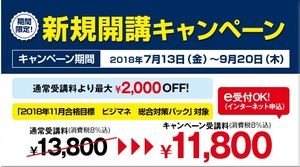 ビジマネキャンペーン