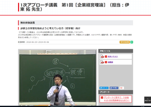 アプローチ講義