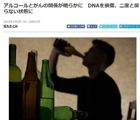 アルコールのdna損傷リスク ひかたま 光の魂たち