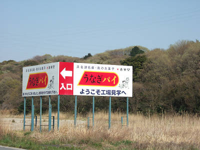 unagipai01