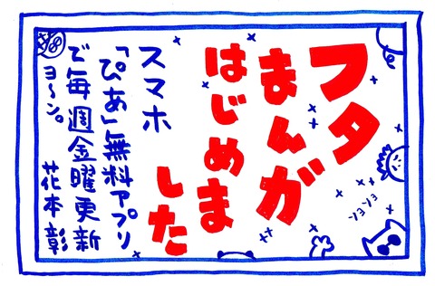フタまんガ(小)