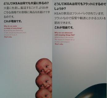 IKEA広告?