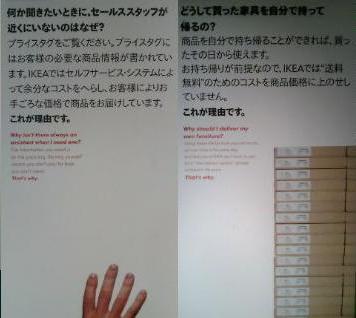 IKEA広告?