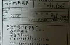 チャリティ振込み