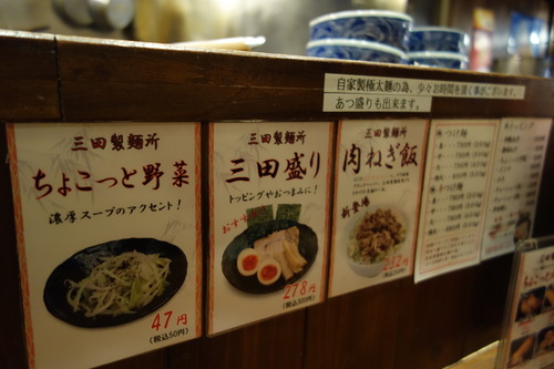 三田製麺所