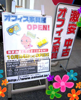 オフィス家具館パネル