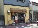 三遊亭