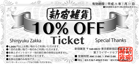 zakka-ti_140201