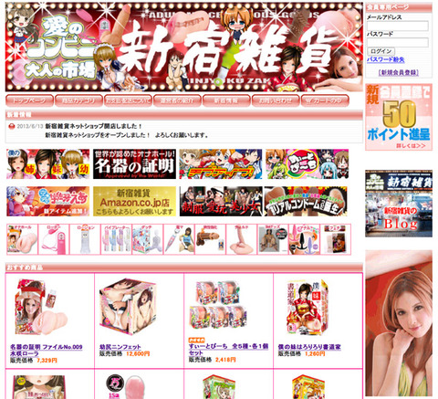 新宿雑貨TOP