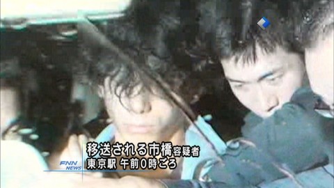 市橋達也容疑者
