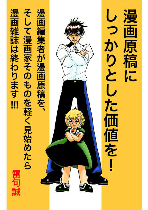 漫画原稿にしっかりとした価値を!