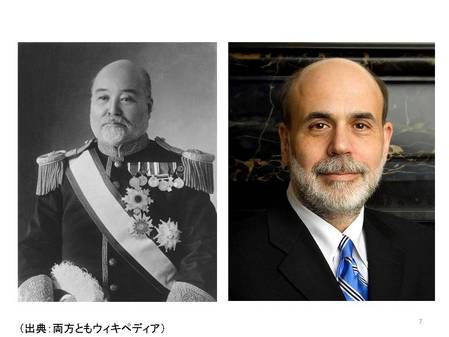 高橋是清とバーナンキ
